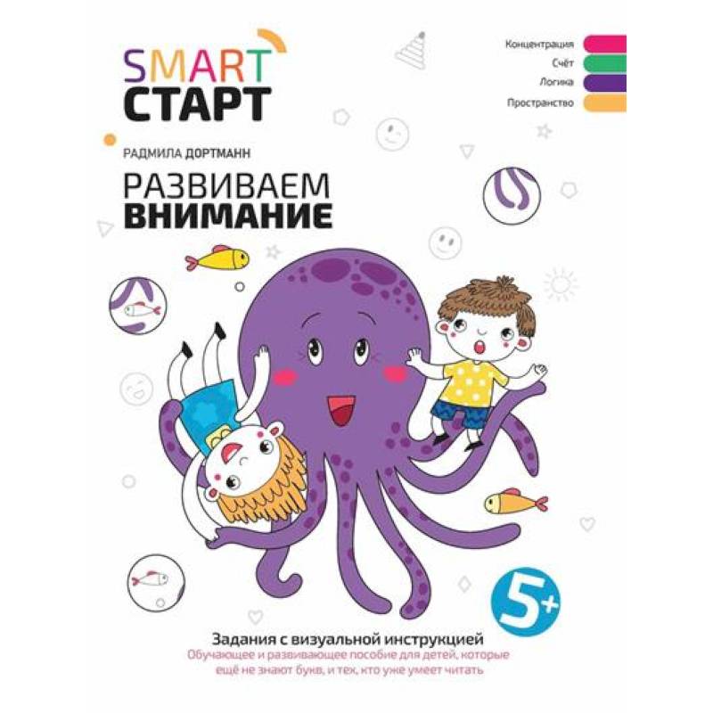 Развиваем внимание. Задания с визуальной инструкцией