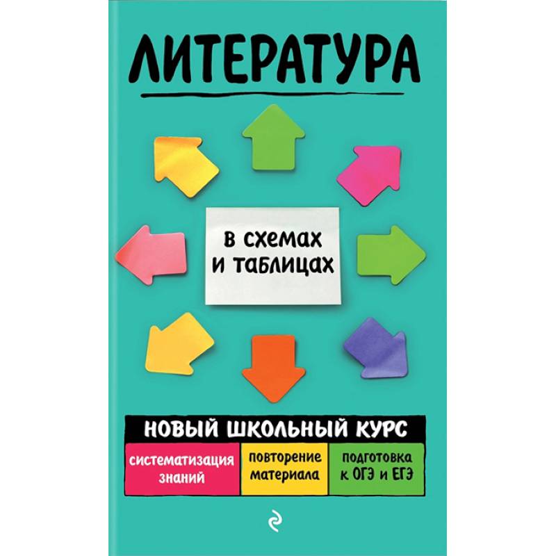 Титаренко хадыко литература в схемах и таблицах