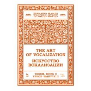 Искусство вокализации. Тенор. Выпуск II. Ноты