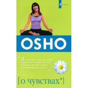 О чувствах