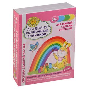 Академия солнечных зайчиков. Для занятий с детьми от трех лет. ФГОС ДО Академия солнечных зайчиков. Для занятий с детьми от трех лет. ФГОС ДО
