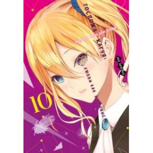 Госпожа Кагуя. В любви как на войне. Книга 10 Госпожа Кагуя. В любви как на войне. Книга 10