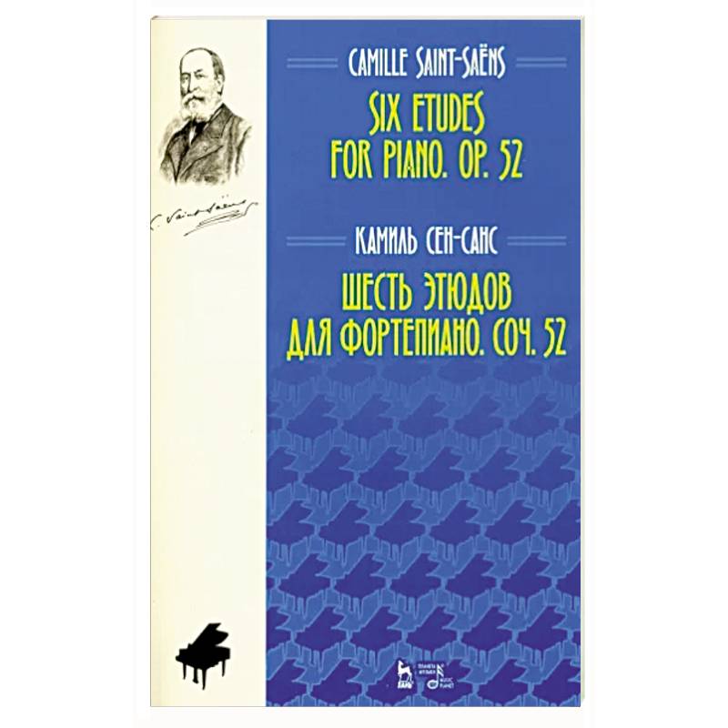 Шесть этюдов для фортепиано. Сочинение 52. Ноты Шесть этюдов для фортепиано. Сочинение 52. Ноты