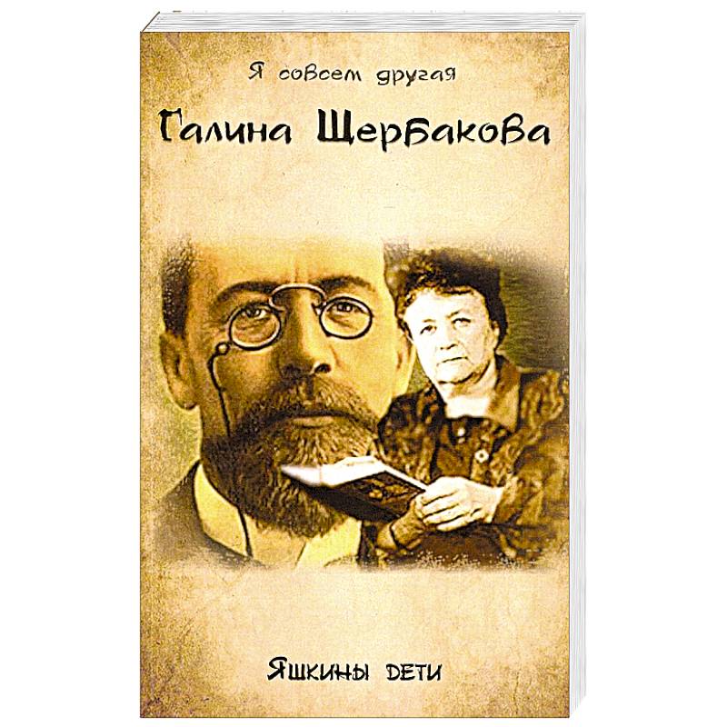 Яшкины дети