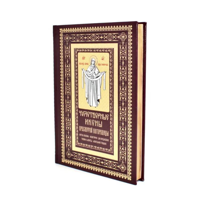 Чудотворные иконы Пресвятой Богородицы