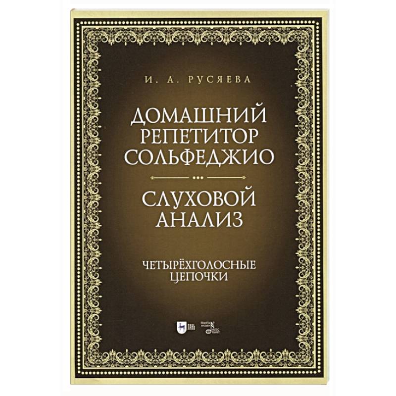 Touche de piano окрашивание на коротких. Диктанты пазлы по сольфеджио. Сольфеджио слух. 4 вида трезвучий. Интервальная цепочка по сольфеджио 2 класс.