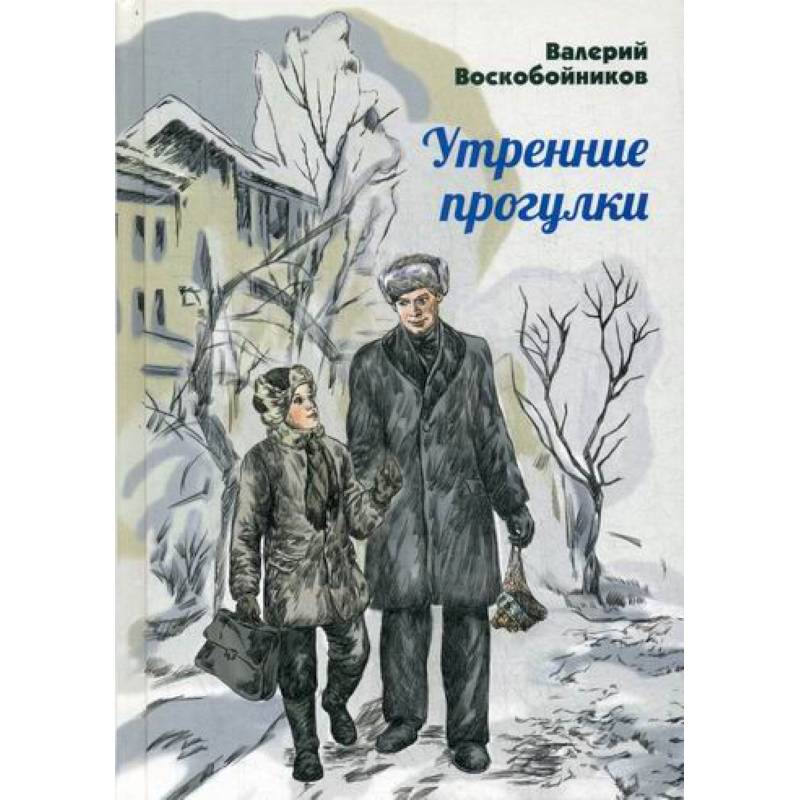 Утренние прогулки