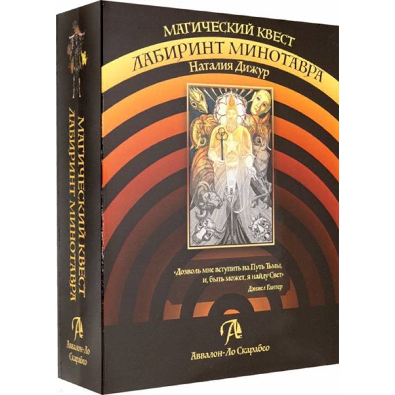 Магический квест 'Лабиринт Минотавра'