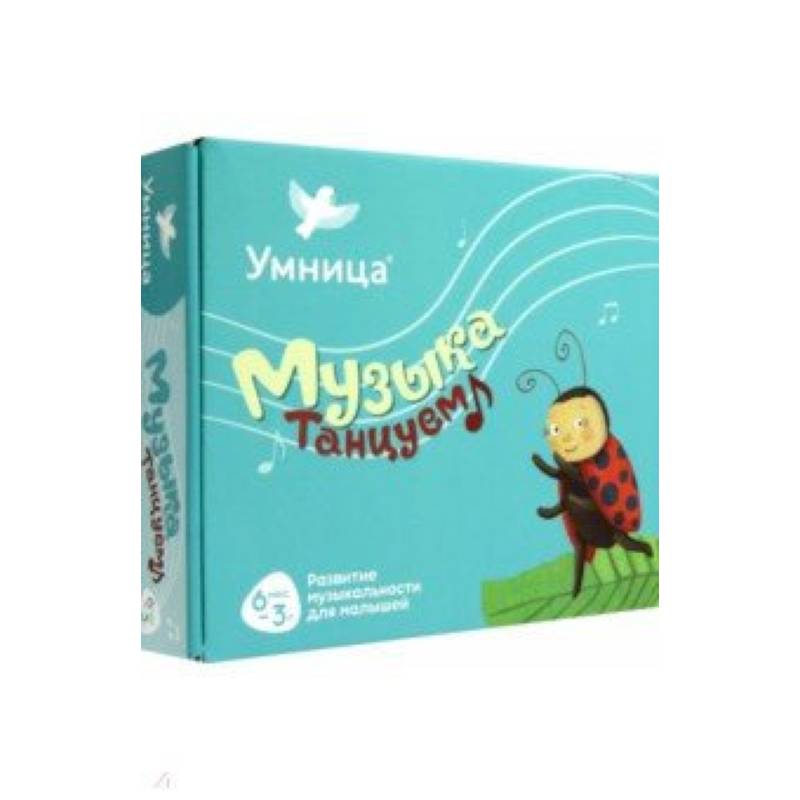 Музыка. Танцуем