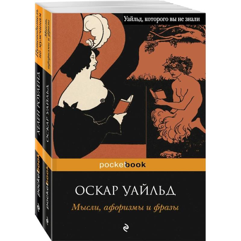 Два остроумных человека (комплект из 2 книг) Два остроумных человека (комплект из 2 книг)