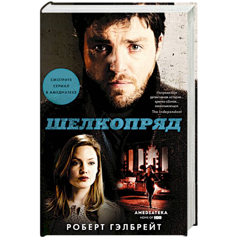 Шелкопряд (кинообложка)