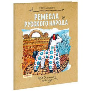 Ремесла русского народа