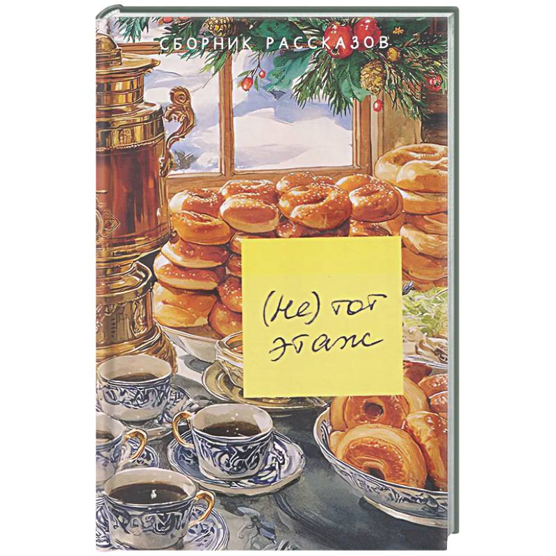 Не тот этаж