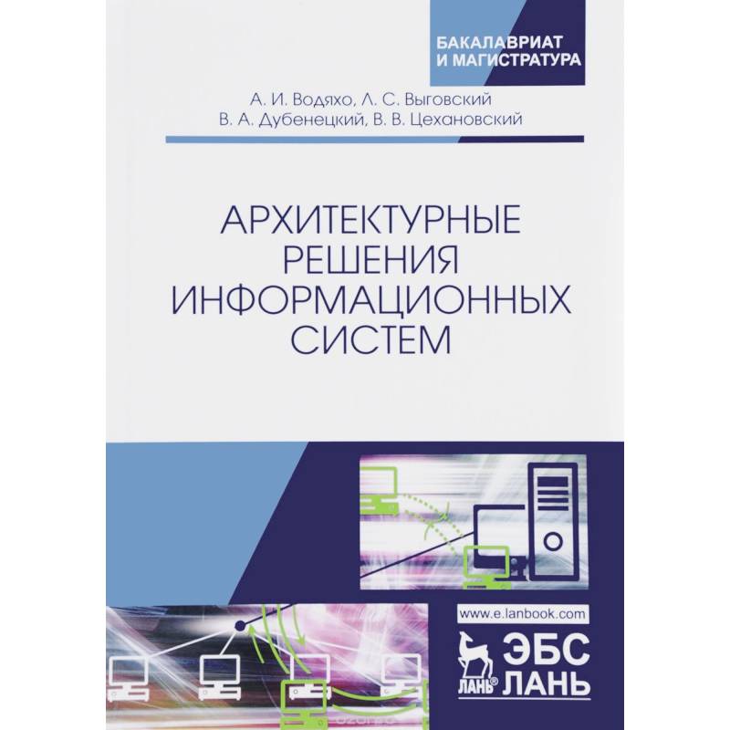 Архитектурные решения информационных систем Архитектурные решения информационных систем