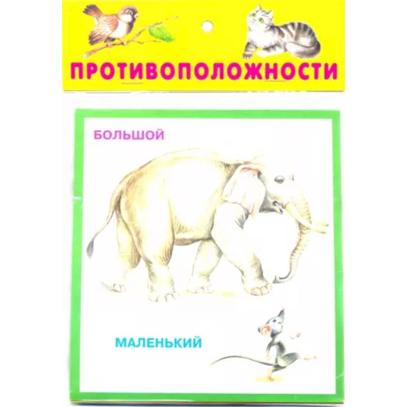 Притовоположности