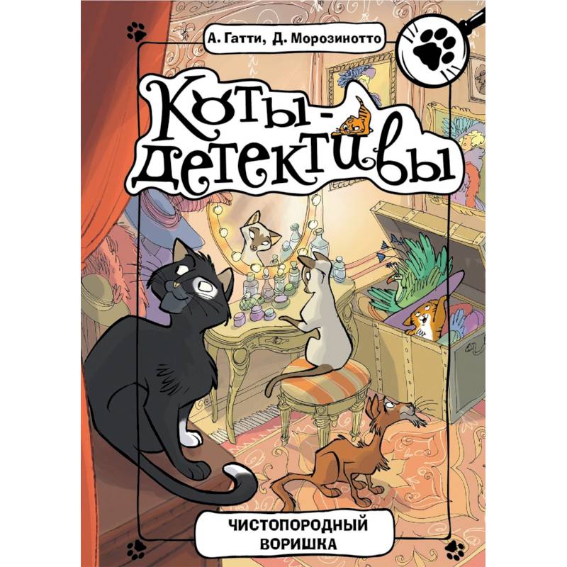 Чистопородный воришка