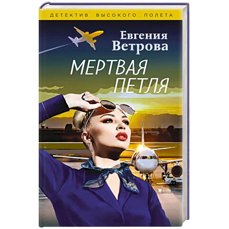 Мертвая петля