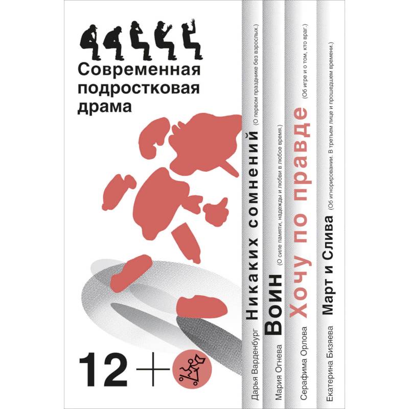 Хочу по правде. Современная подростковая драма