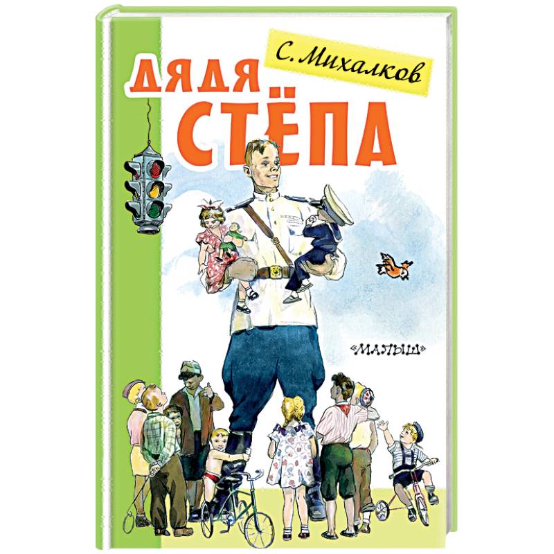 Картинки из книжки дядя степа