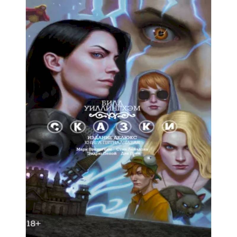 Сказки. Книга 15 Сказки. Книга 15