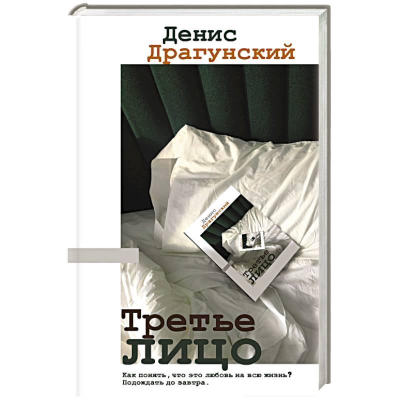 Третье лицо