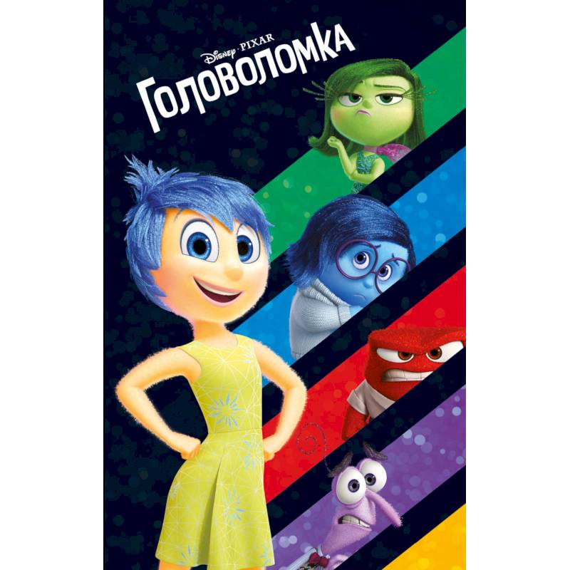 Головоломка