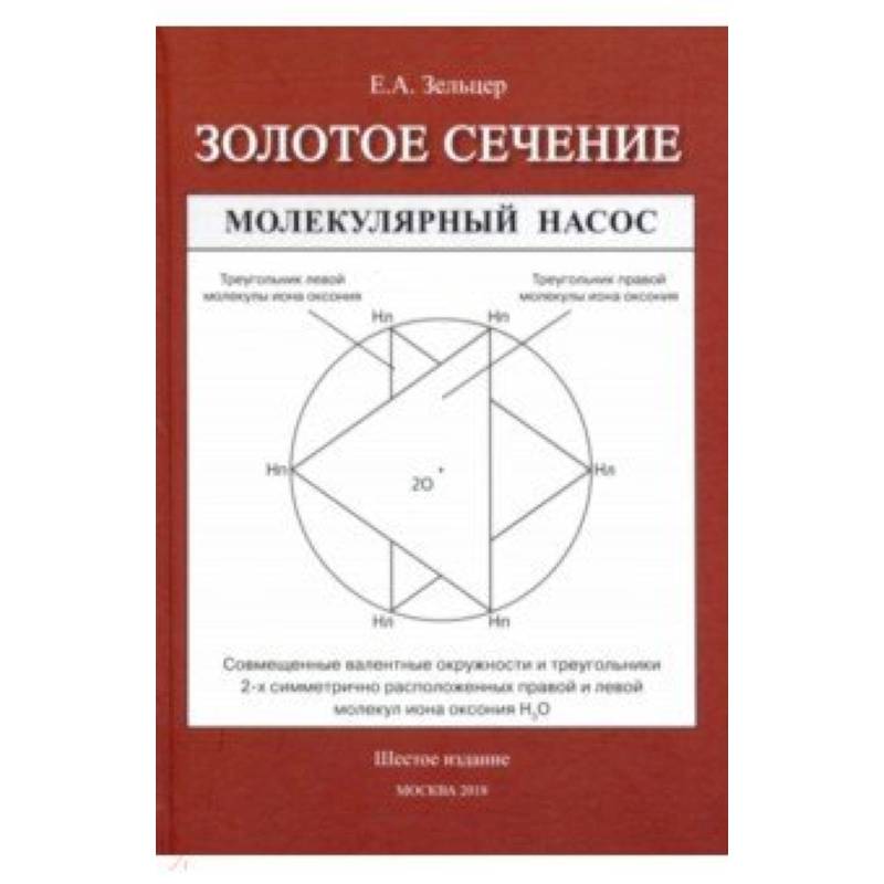 Золотое сечение Золотое сечение