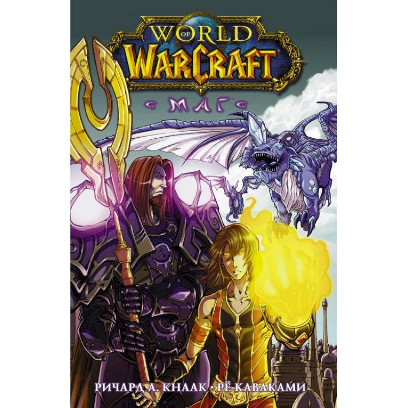 World of Warcraft. Маг World of Warcraft. Маг