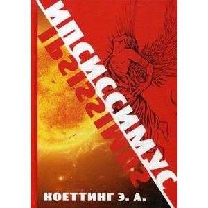 Ипсиссимус