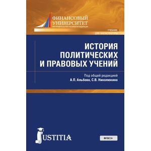 История политических и правовых решений