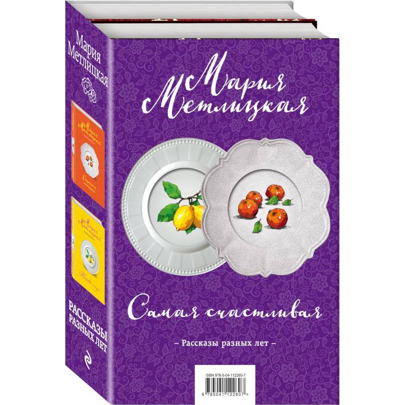 Самая счастливая (комплект из 2 книг).