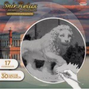 Раскраска-антистресс ДОСТОПРИМЕЧАТЕЛЬНОСТИ (Р-5029) Раскраска-антистресс ДОСТОПРИМЕЧАТЕЛЬНОСТИ (Р-5029)