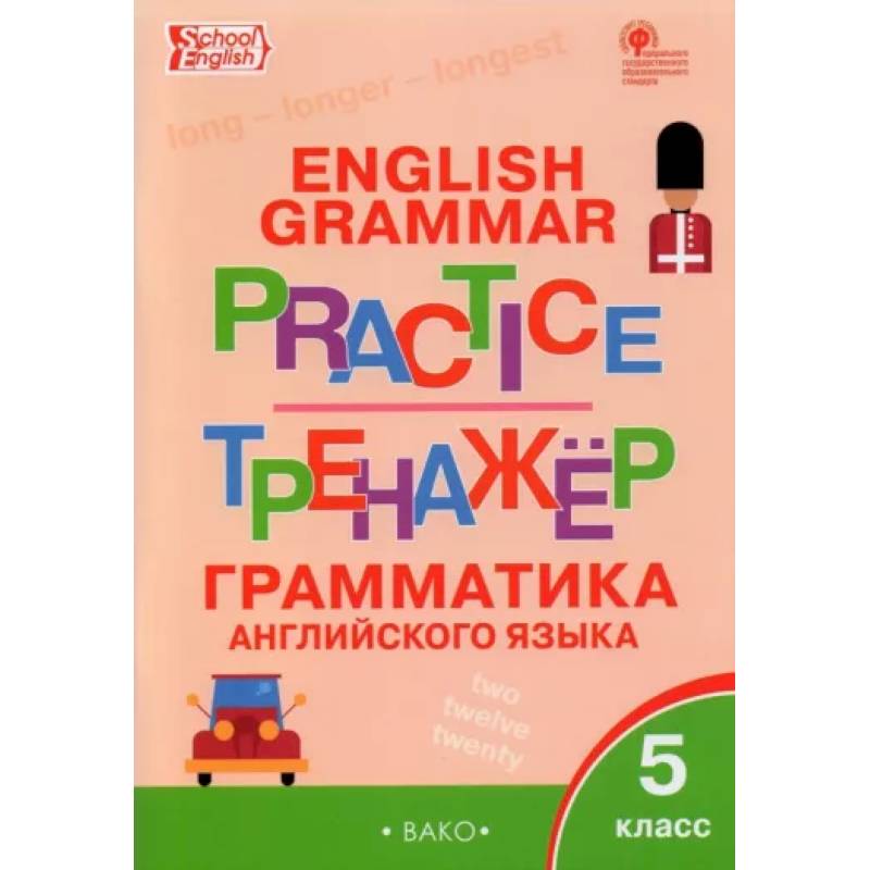 Английский Тренажер 5 Класс Купить