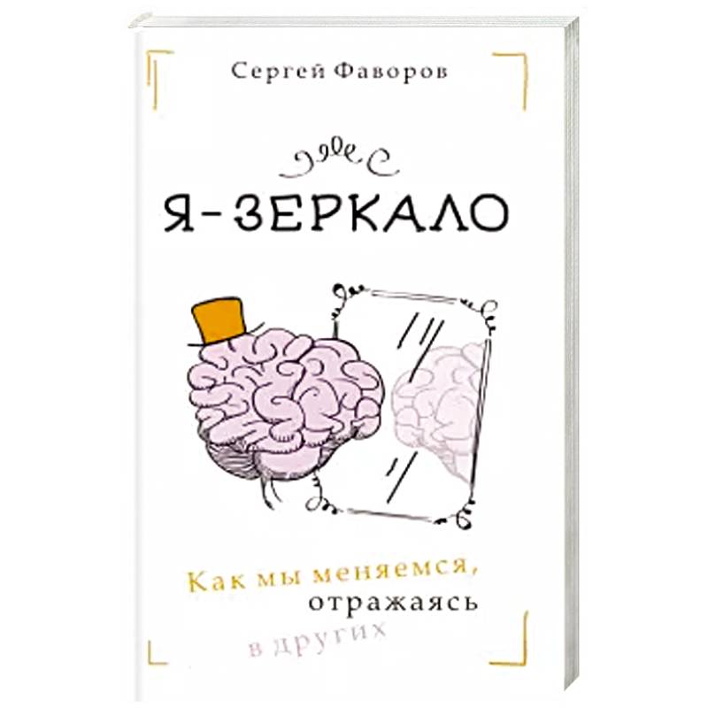 Жизнь отраженная в текстах. Радикальная интуиция книга.