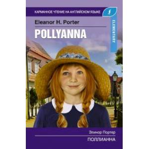 Поллианна. Elementary