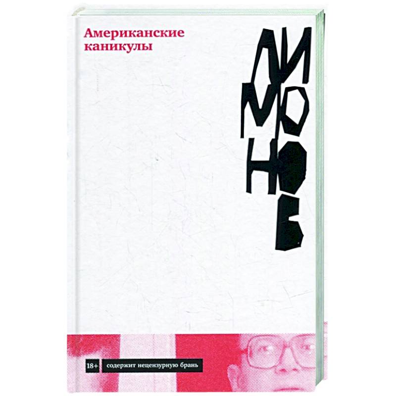 Американские каникулы