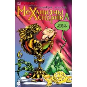 Механизмы Хендрика. Часть 6 Механизмы Хендрика. Часть 6