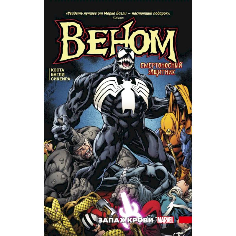 Веном. Запах крови Веном. Запах крови