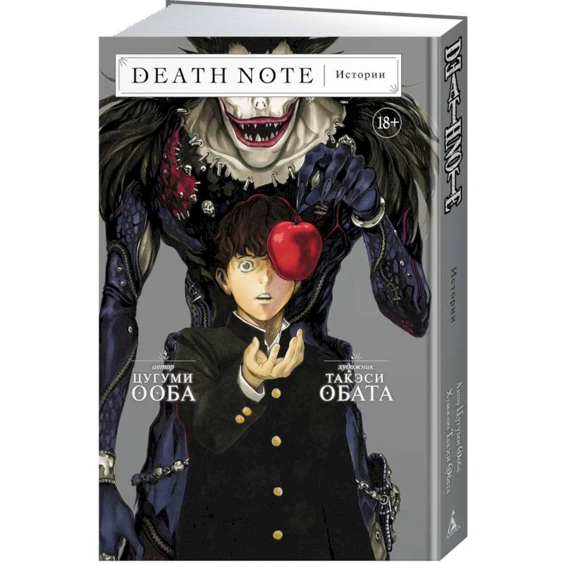 Death Note. Истории Death Note. Истории