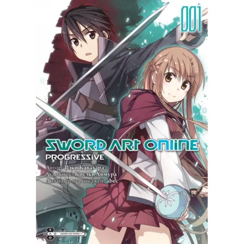 Sword Art Online. Progressive. Том 1. Манга Sword Art Online. Progressive. Том 1. Манга