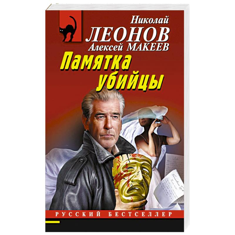 Памятка убийцы