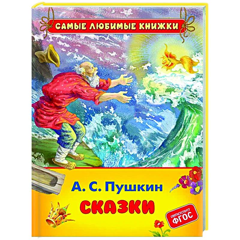 Сказки