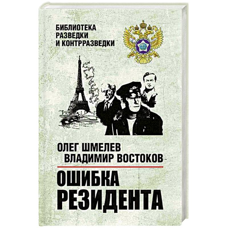 Ошибка резидента