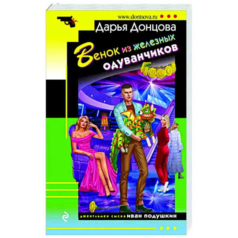 Венок из железных одуванчиков