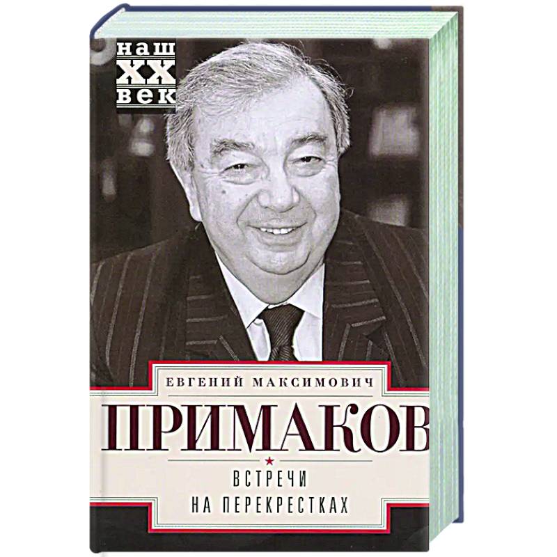 Встречи на перекрестках