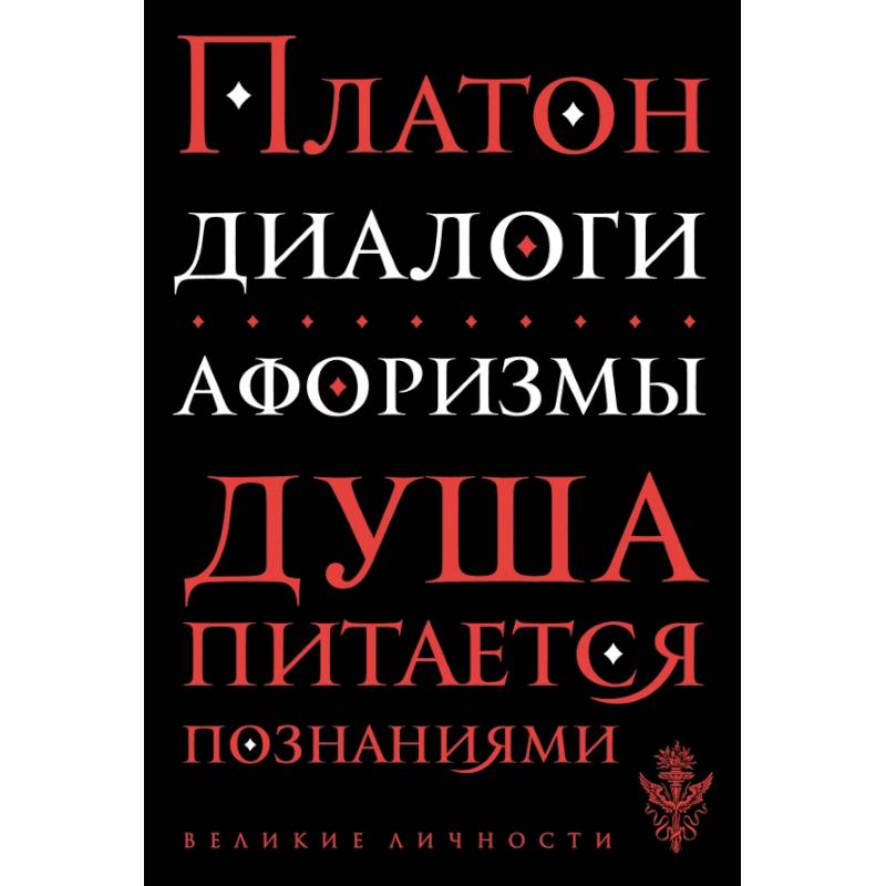 Диалоги. Афоризмы Диалоги. Афоризмы
