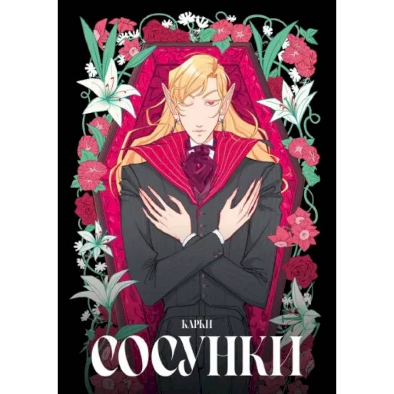 Сосунки Сосунки