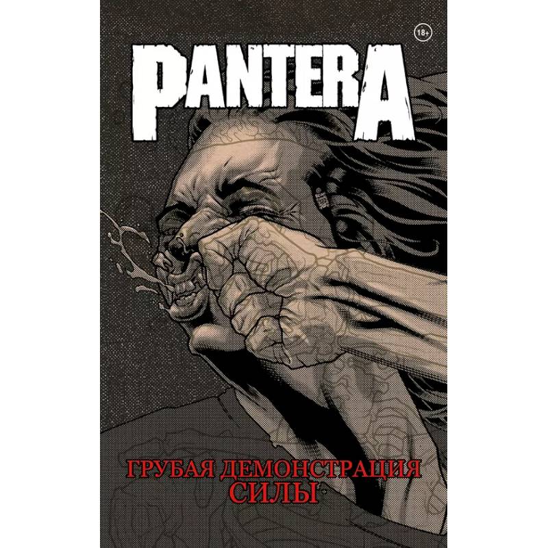 Комплект комиксов про метал 'Pantera, Judas Priest и Anthrax' Комплект комиксов про метал 'Pantera, Judas Priest и Anthrax'