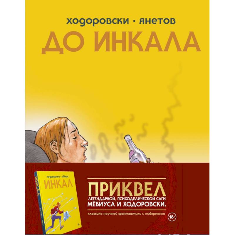 До Инкала До Инкала