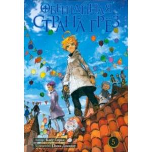 Обещанная Страна Грёз. Книга 5 Обещанная Страна Грёз. Книга 5